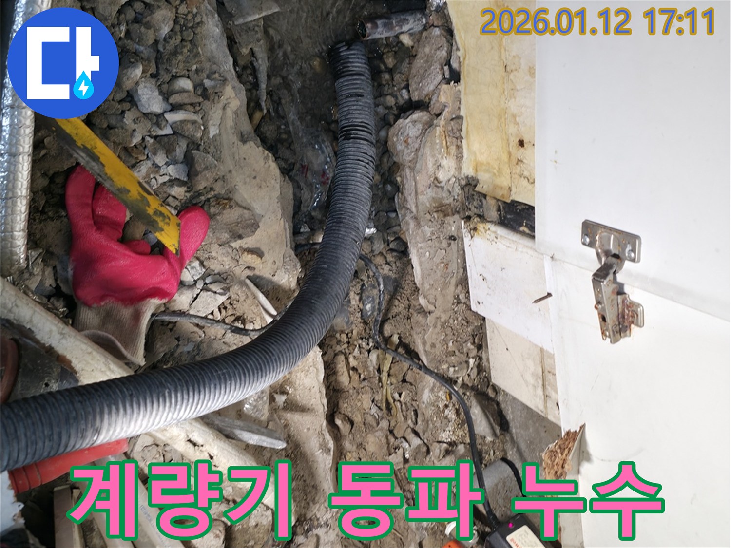 송파구 석촌동 누수 - 수도 계량기 동파 누수, 겨울철 긴급 해결 현장