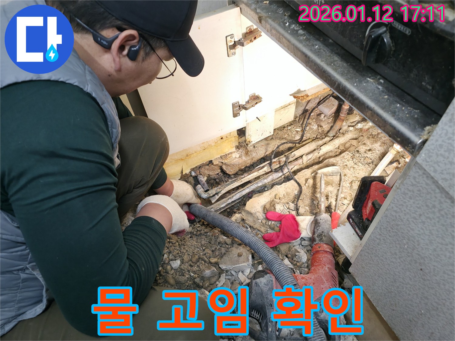 송파구 석촌동 누수 - 싱크대 배수구 주변 물 고임 상태 확인