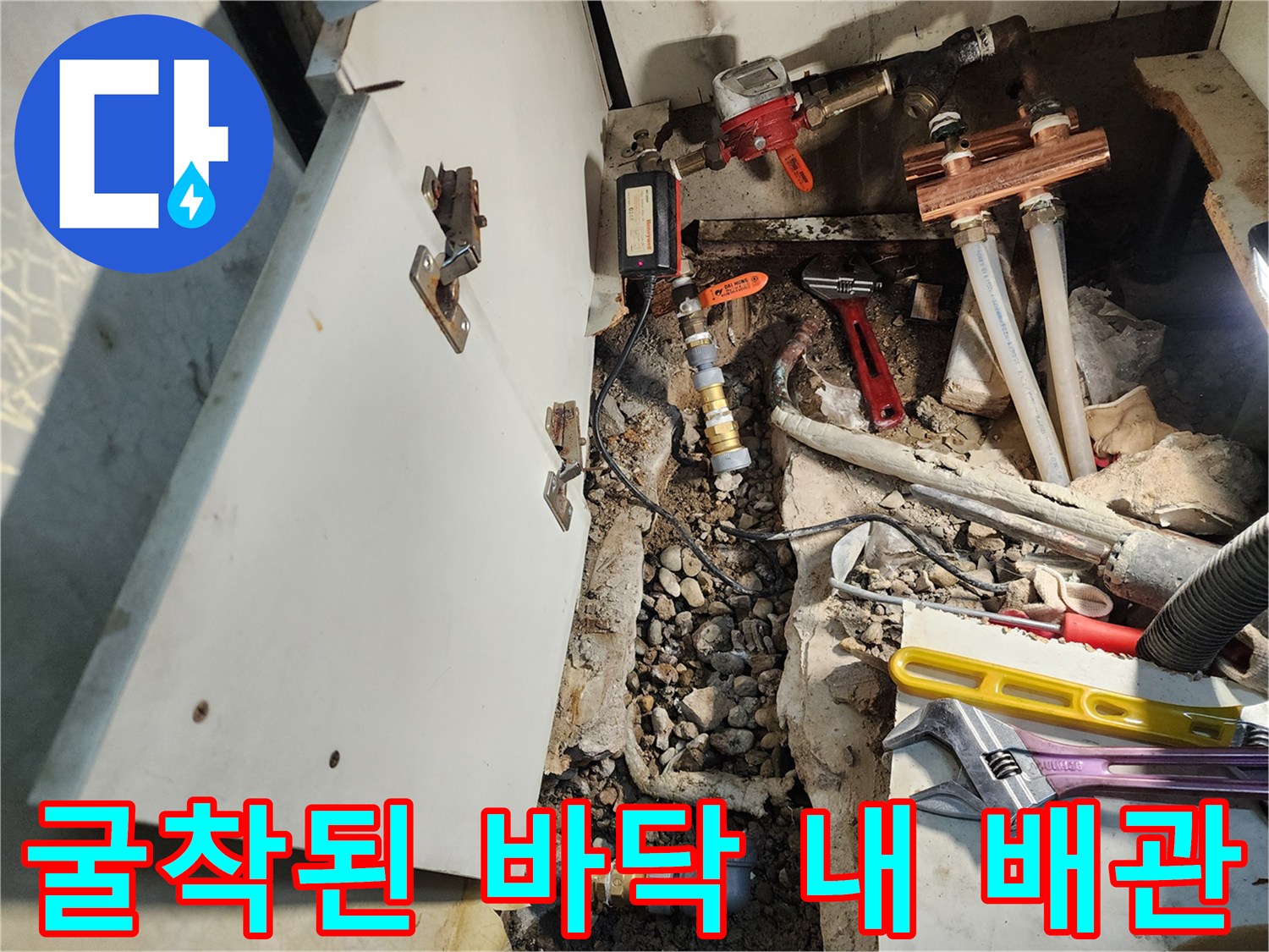 송파구 아파트 주방 굴착 부위의 노출된 배관과 공구들