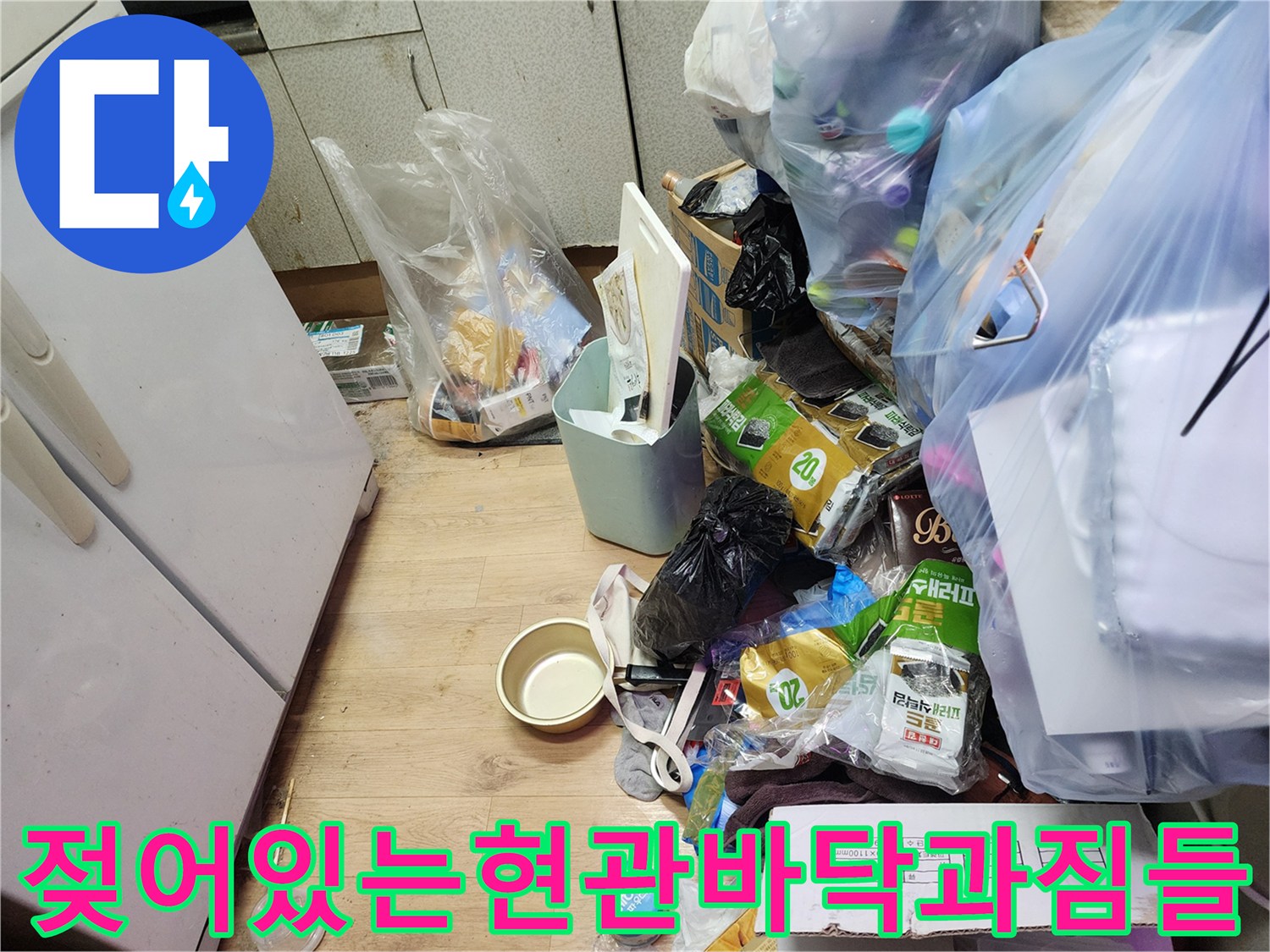 송파구 아파트 현관 쪽 장판 아래가 젖어 있는 상태를 확인하는 모습