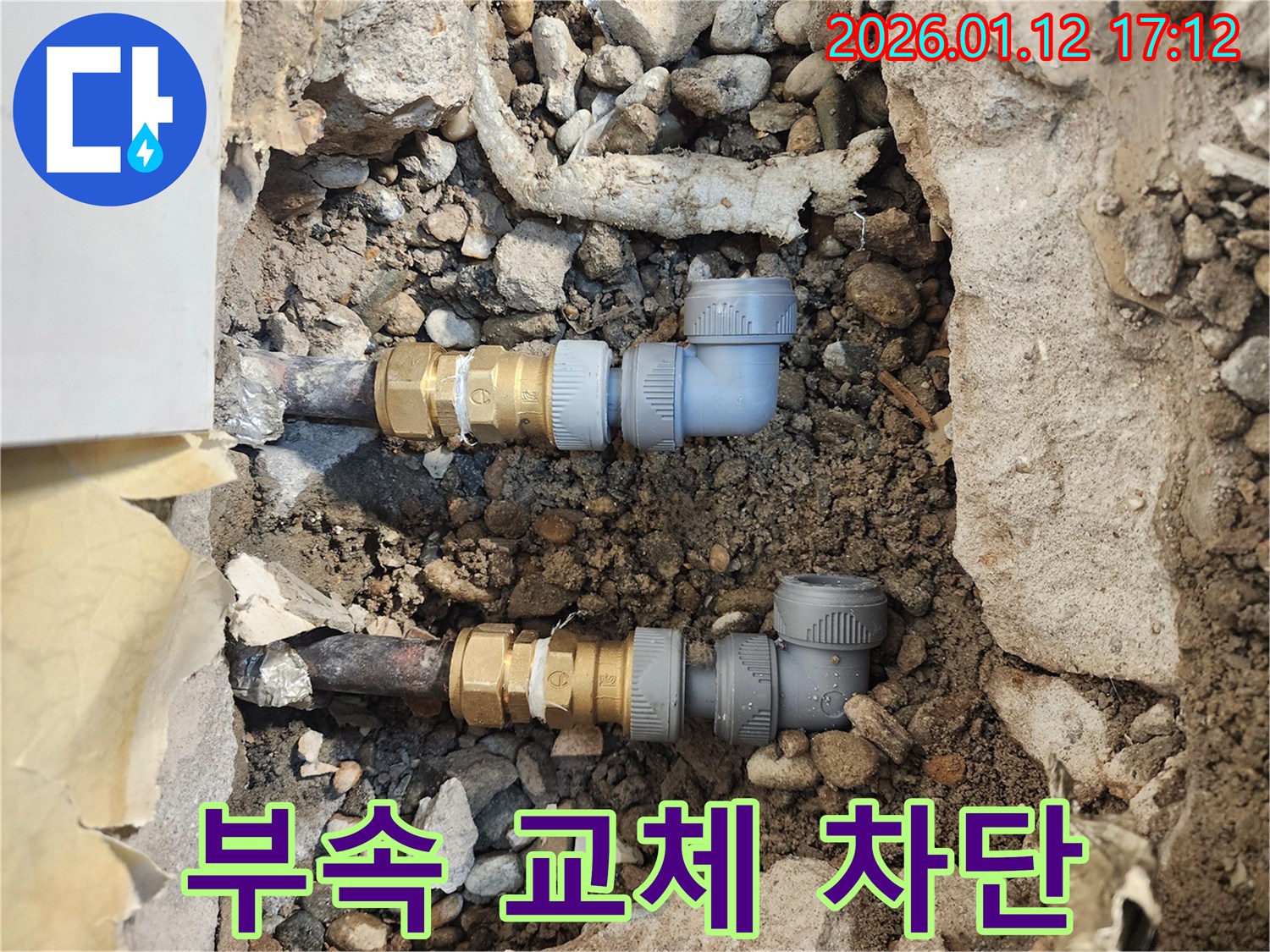 송파구 오금동 - 낡은 배관 연결 부속을 새것으로 교체하여 - 누수를 완벽하게 차단하는 모습