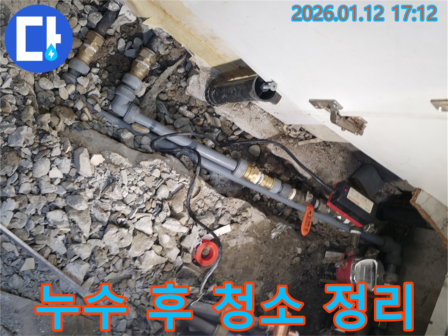 송파구 풍납동 - 누수 위치 주변 꼼꼼한 청소 및 정리 작업 - 누수 공사 후 깔끔하게 주변을 정리하여 고객님의 만족도를 높입니다.