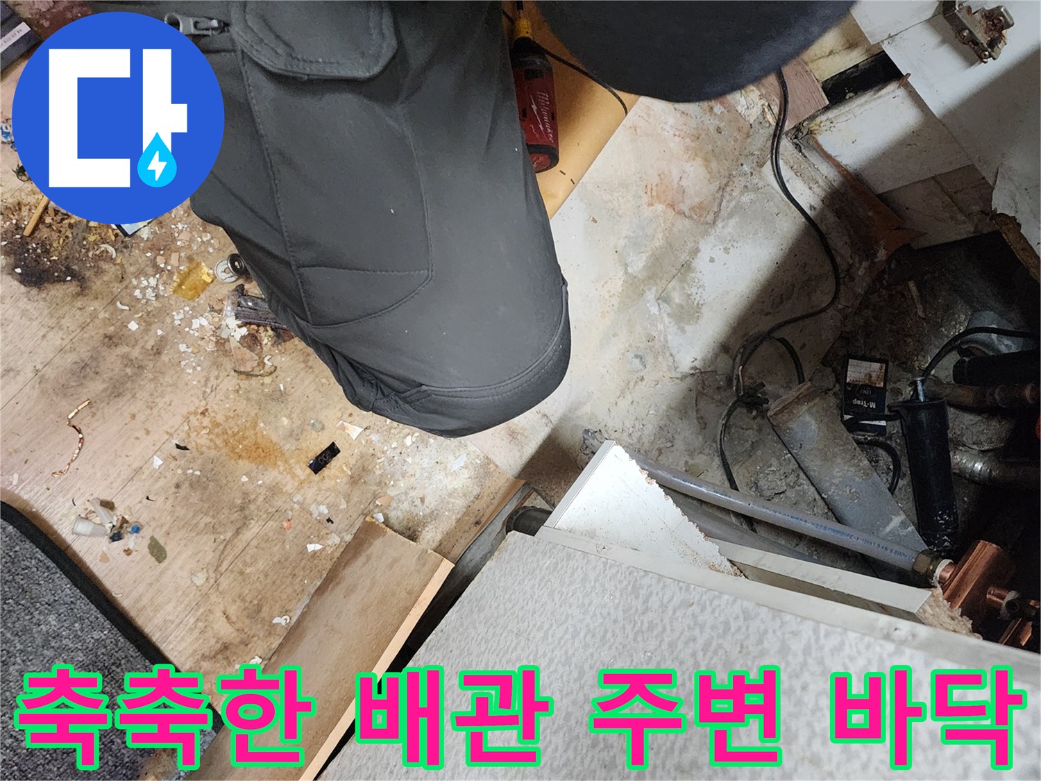송파구 현장-싱크대 하단 배관 및 젖은 바닥재 상태