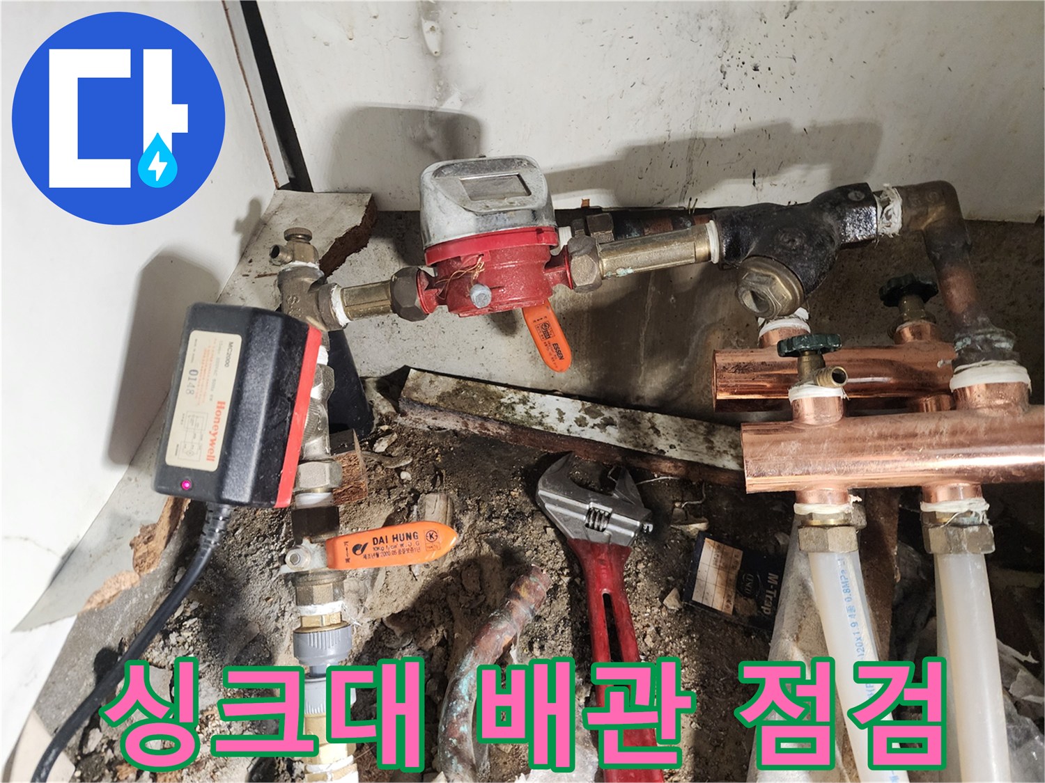 송파구 현장-싱크대 하부 배관 및 밸브 상태 확인
