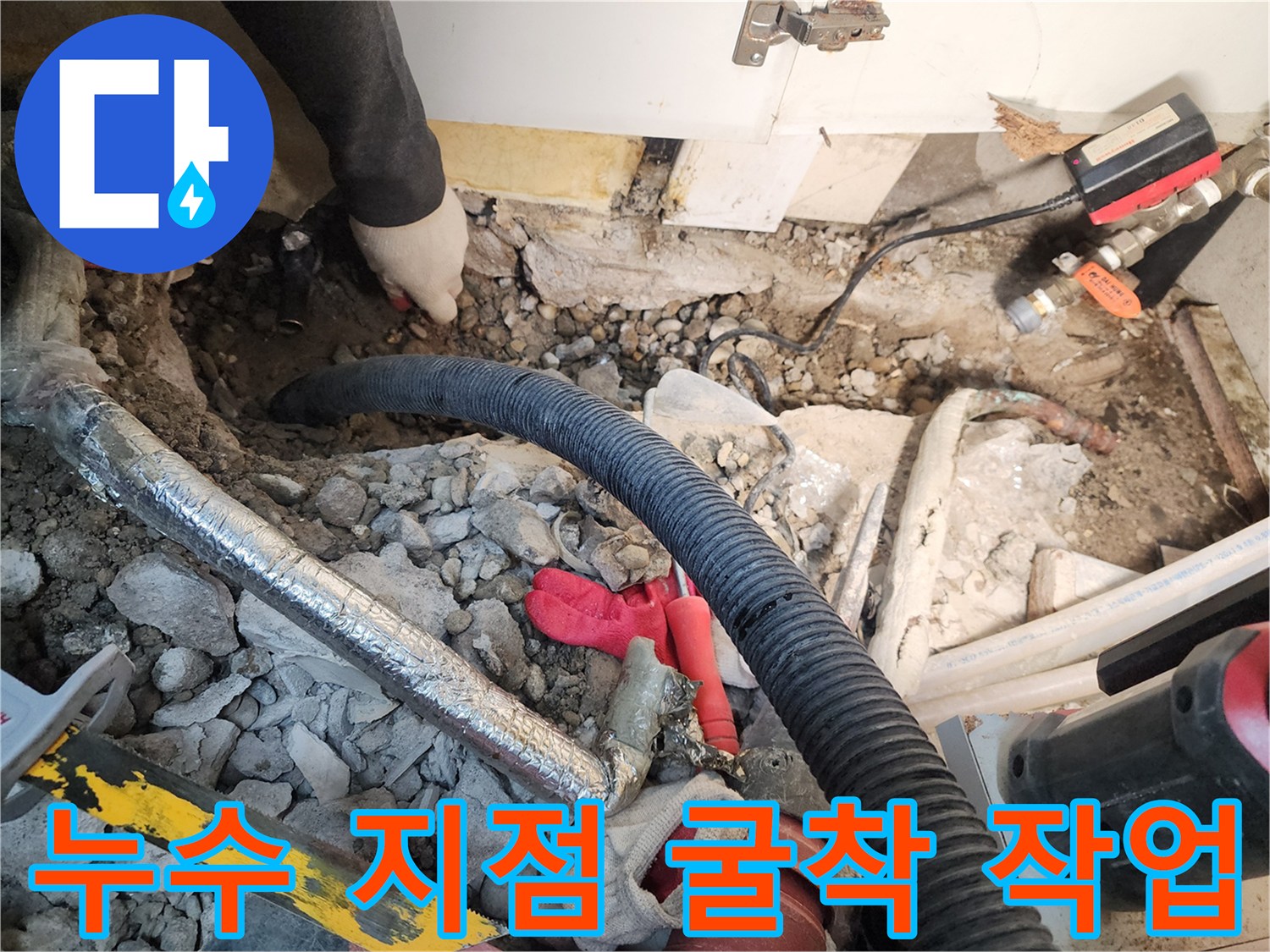 송파구 현장-콘크리트 파쇄 후 드러난 노후 배관 라인