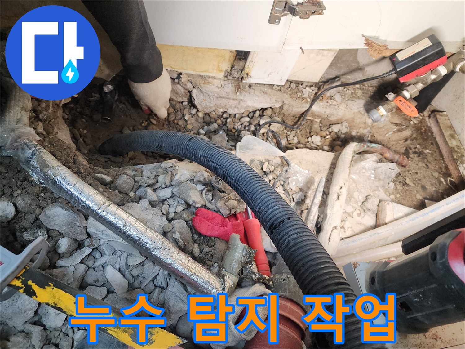 송파구 현장에서 배관 결함 확인을 위해 바닥을 파낸 모습