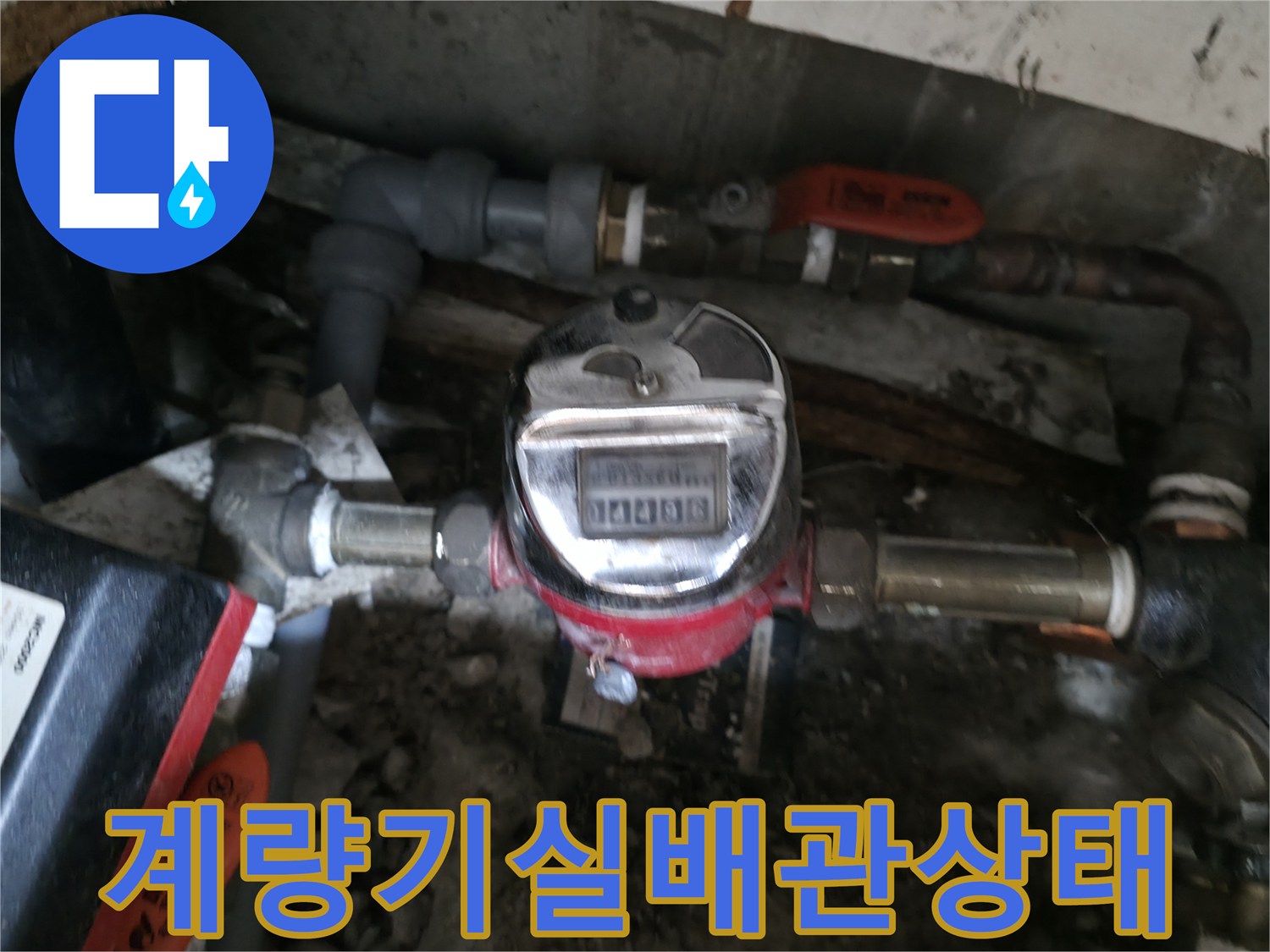 수도-계량기와-복잡하게-얽힌-급수-배관들