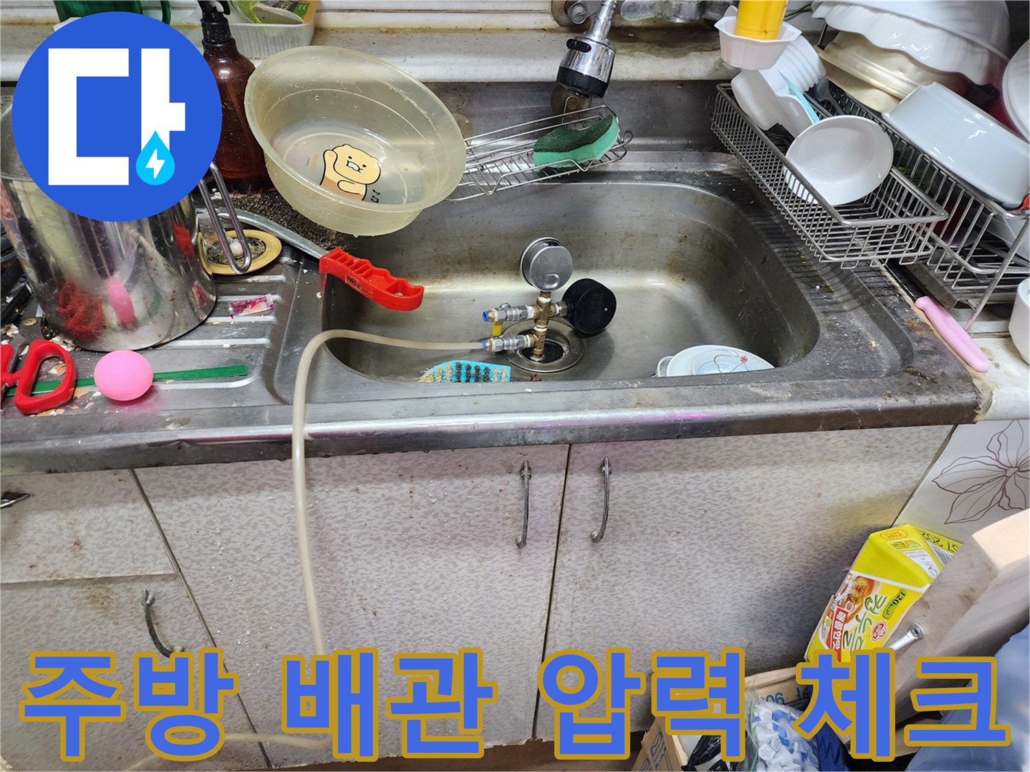 싱크대 배수구 쪽에 연결된 공압 측정 장치와 호스