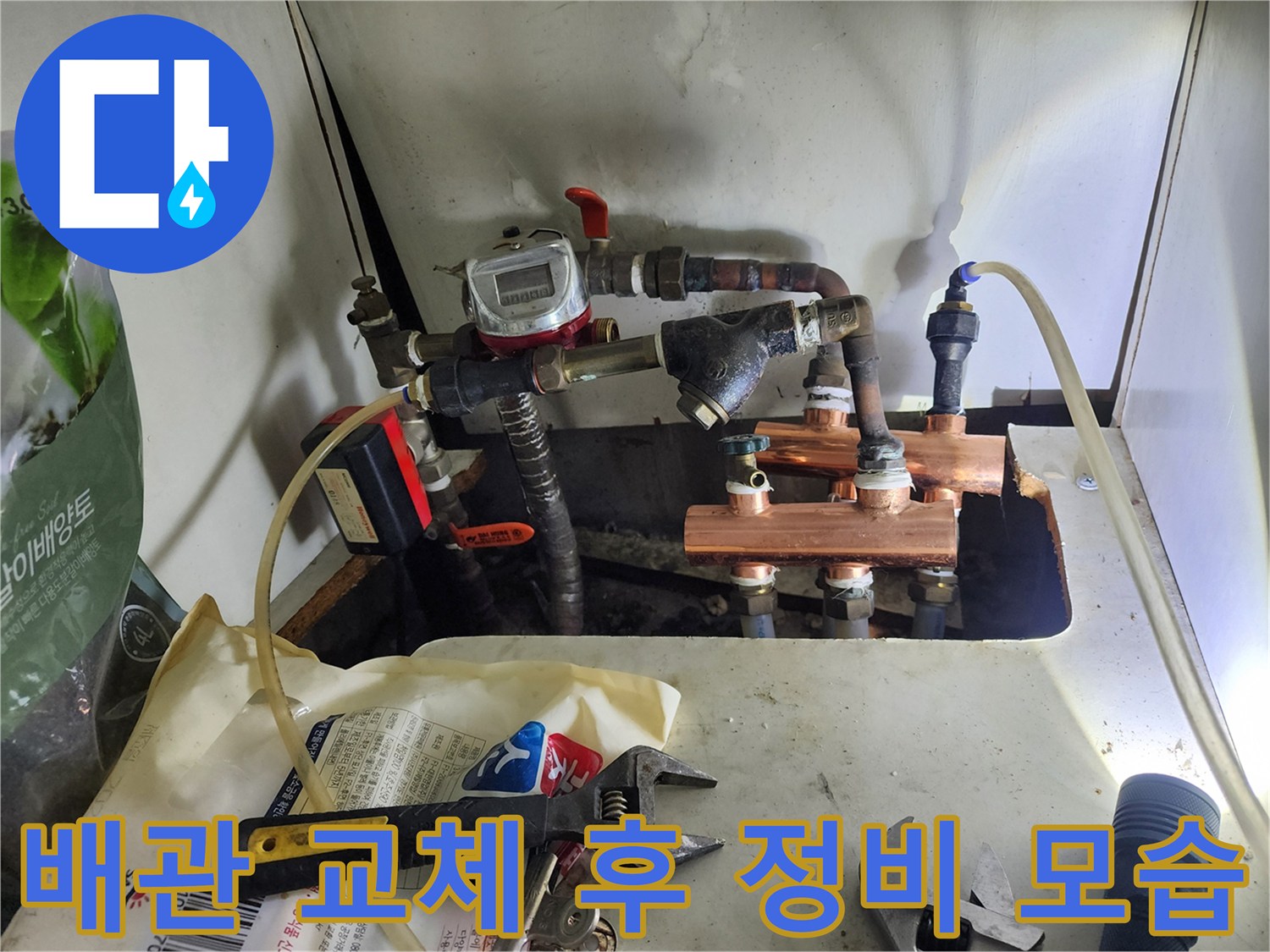 싱크대 하단 수도 연결 부위의 보수 공사 완료 상태