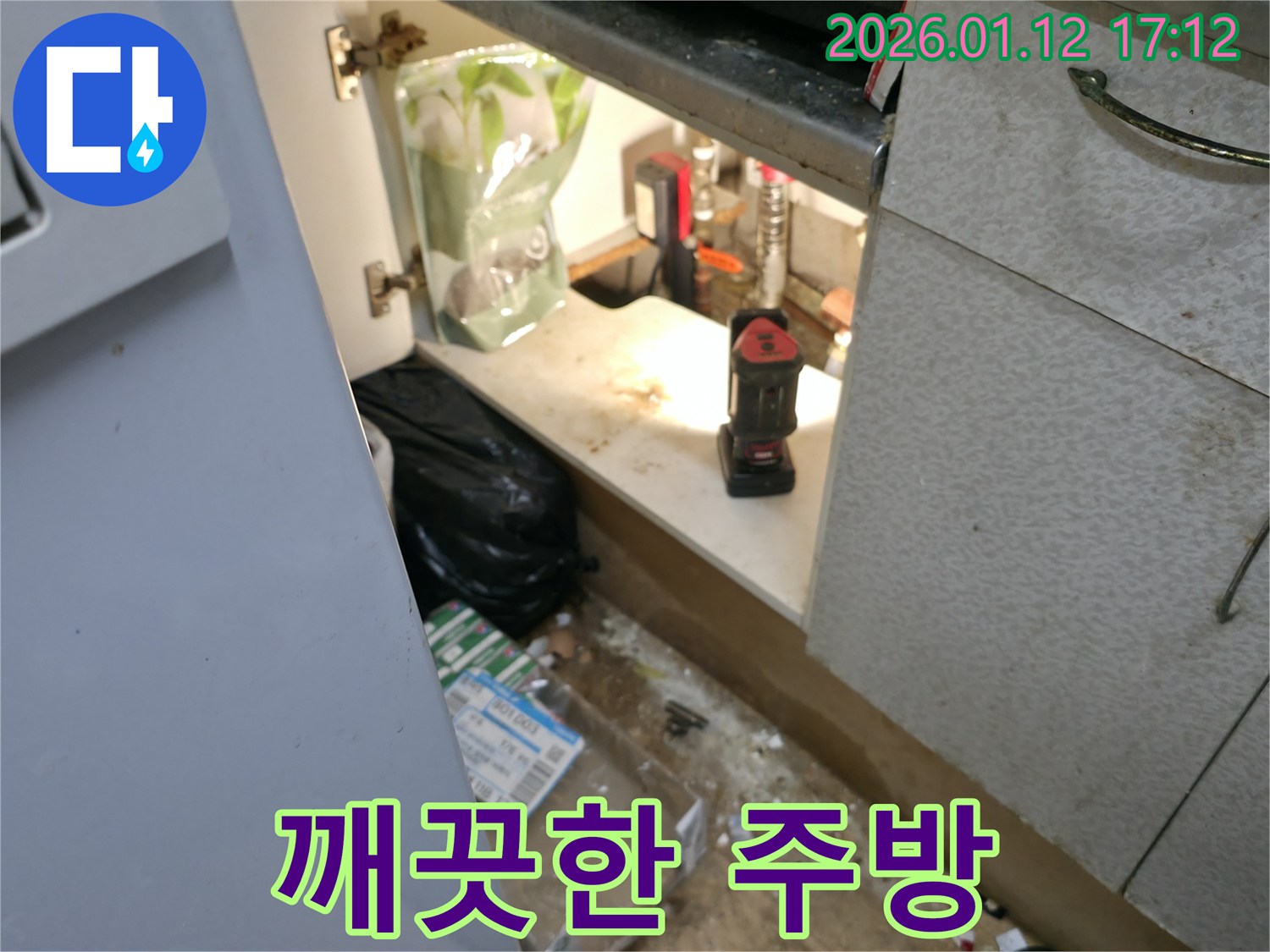 싱크대 하부 - 누수 해결 후 깨끗해진 싱크대 하부 모습