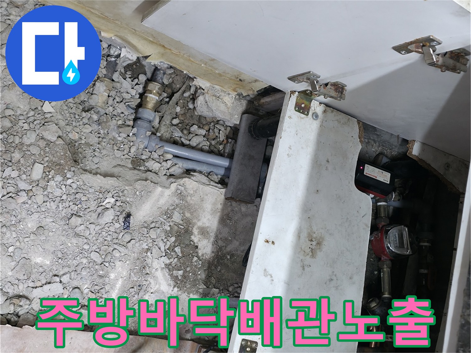 싱크대-하부-콘크리트-제거-및-배관-확인