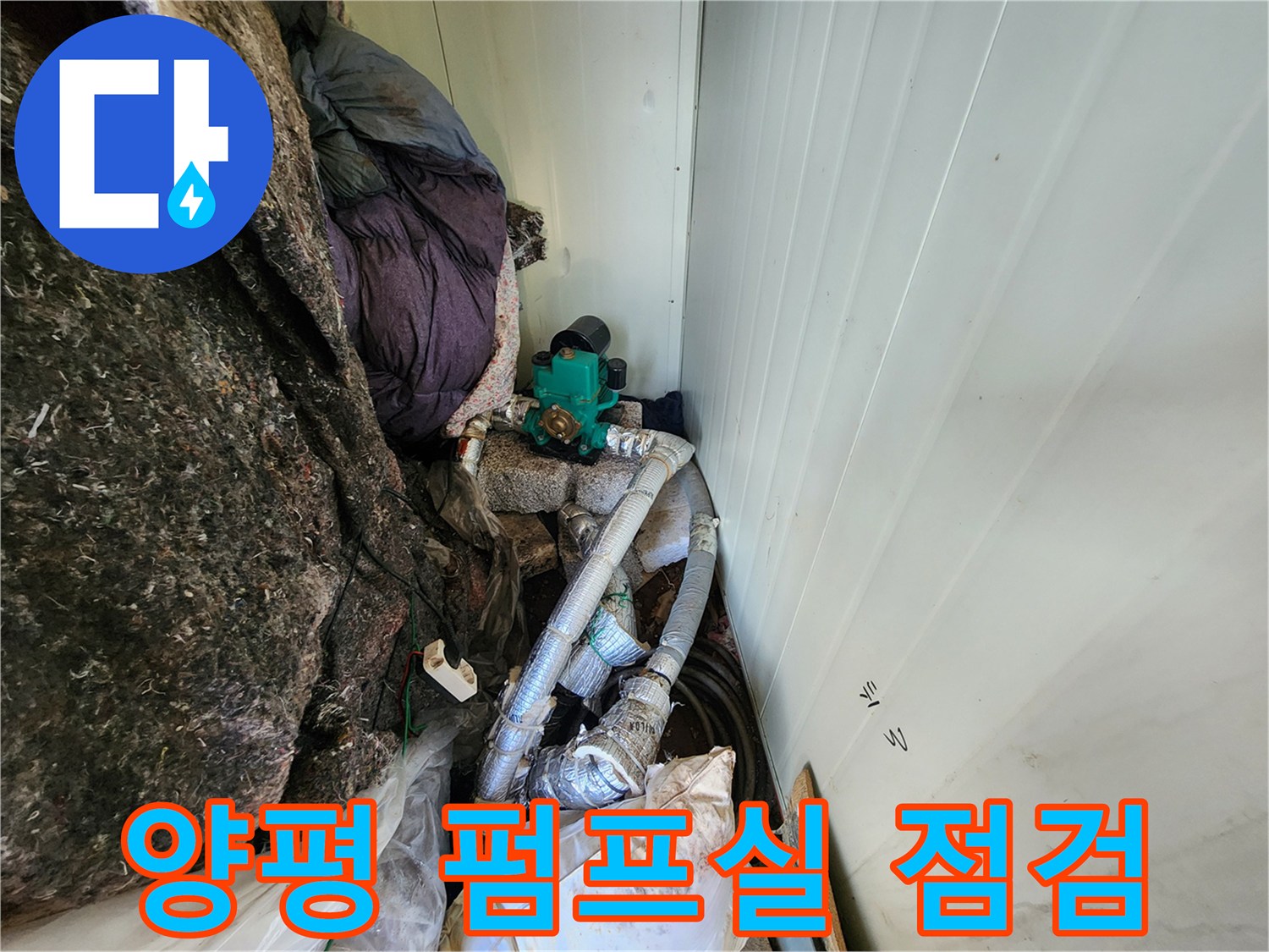 양서면 현장-지하수 펌프와 연결된 배관 및 주변 환경