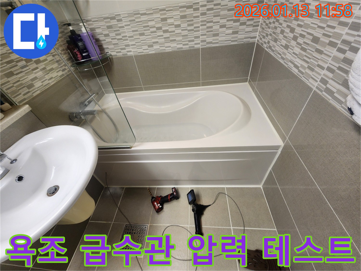 관악구 미성동 욕조 급수관 - 정밀 압력 테스트로 미세한 누수 지점까지 찾아내어 - 근본적인 해결을 제공합니다.