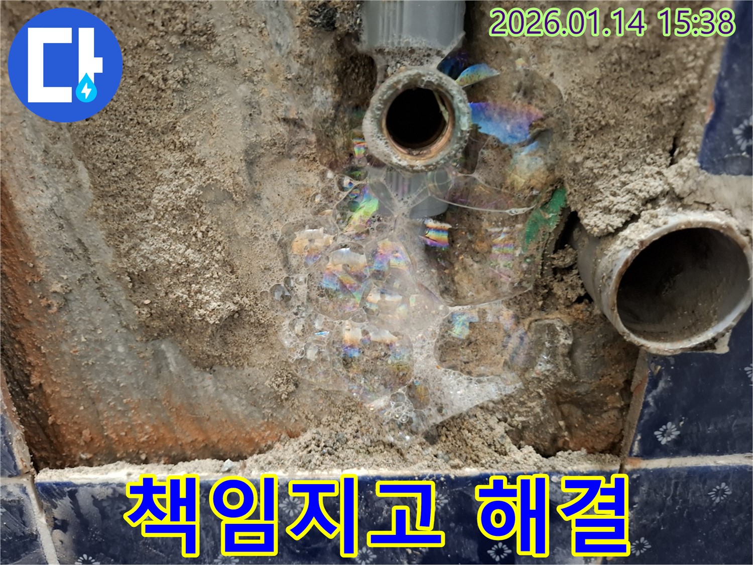 누수 책임 해결 - 완벽한 시공과 철저한 사후 관리 - 끝까지 책임지는 누수 해결 서비스