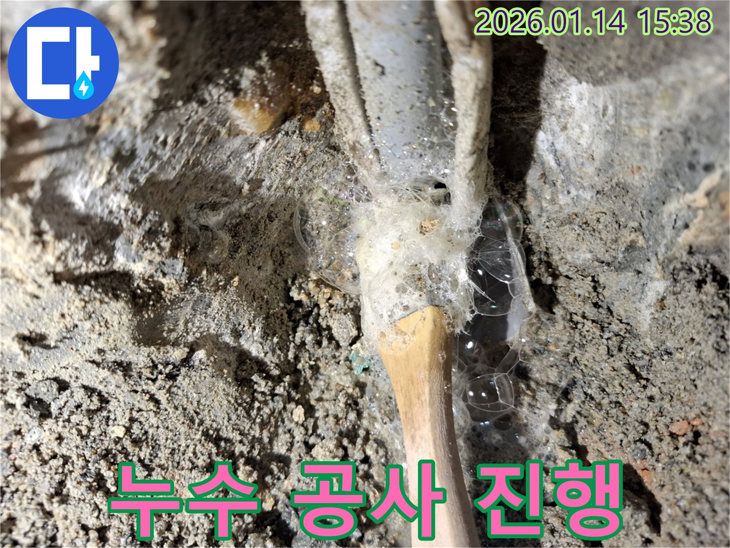 능곡동 누수 - 누수 탐지부터 공사까지 원스톱으로 해결해 드립니다.