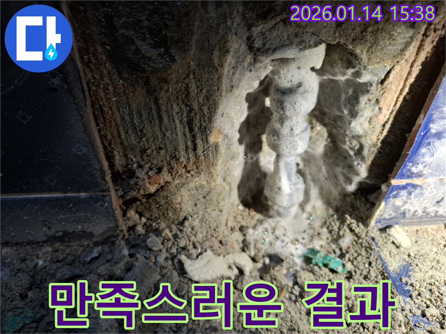 능곡동 누수 - 완벽하게 누수를 해결하고 고객님께 만족스러운 결과를 드립니다.