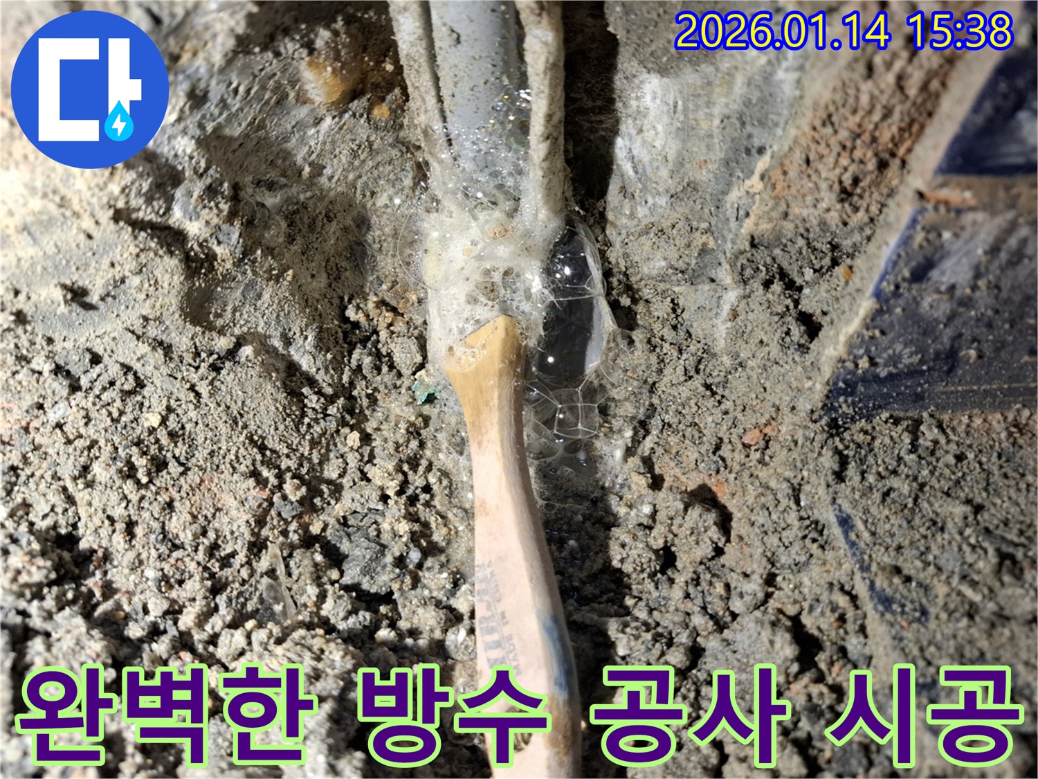 시흥 누수 전문 업체에서 완벽한 방수 공사를 시공하고 있습니다 - 누수 걱정 없는 쾌적한 환경