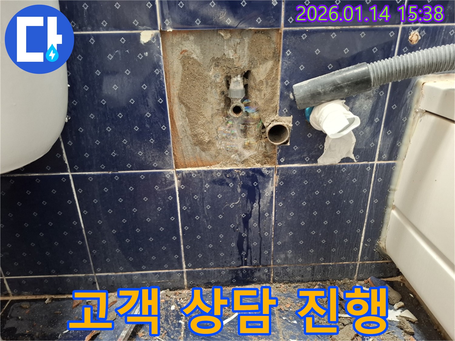 시흥 능곡동 누수 - 고객과의 친절한 상담을 통해 문제 해결