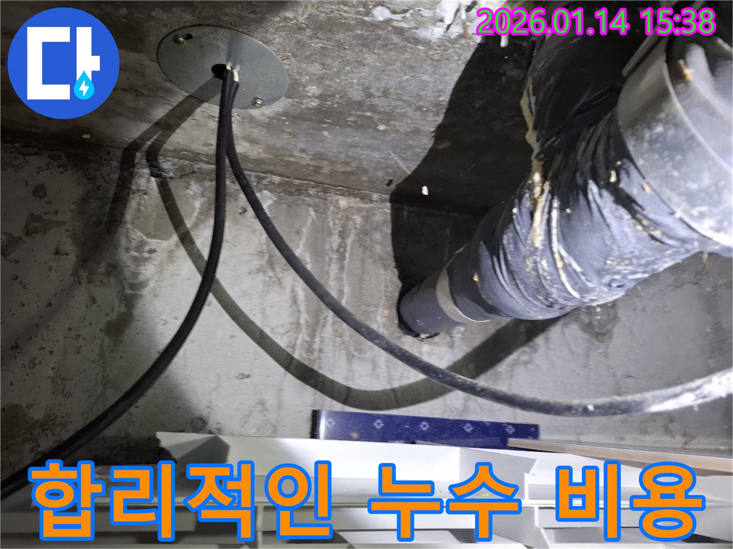 시흥 능곡동 누수 - 합리적인 가격으로 최고의 서비스 제공