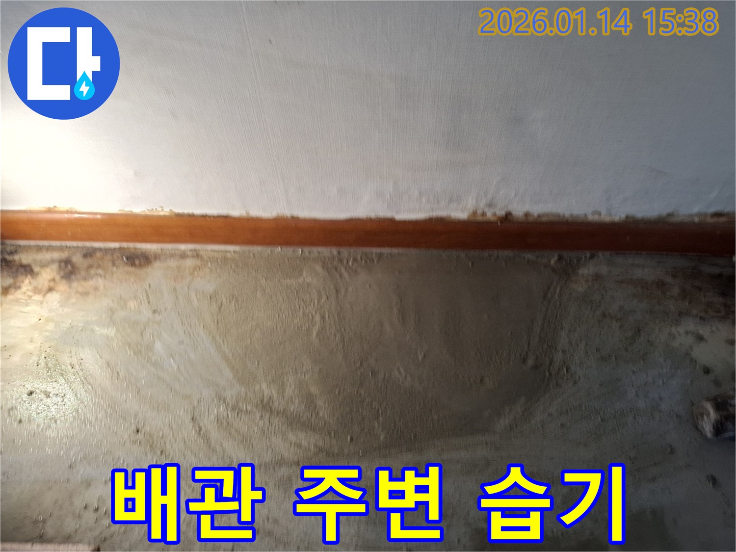 시흥 능곡동 누수 현장 - 배관 주변 습기 발견, 배관 누수 의심