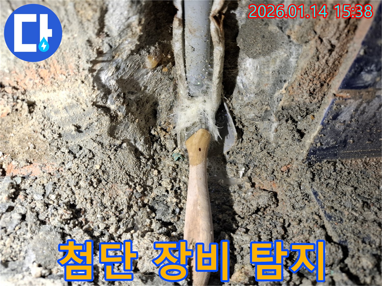시흥 능곡동 누수 현장 - 완벽한 장비를 사용하여 숨은 누수까지 찾아내는 모습입니다.