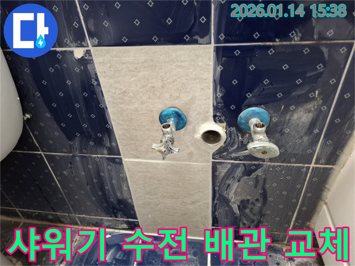 시흥 능곡동 욕실 샤워기 수전 누수 - 노후 배관 교체 작업 - 안전하고 튼튼한 배관으로 교체