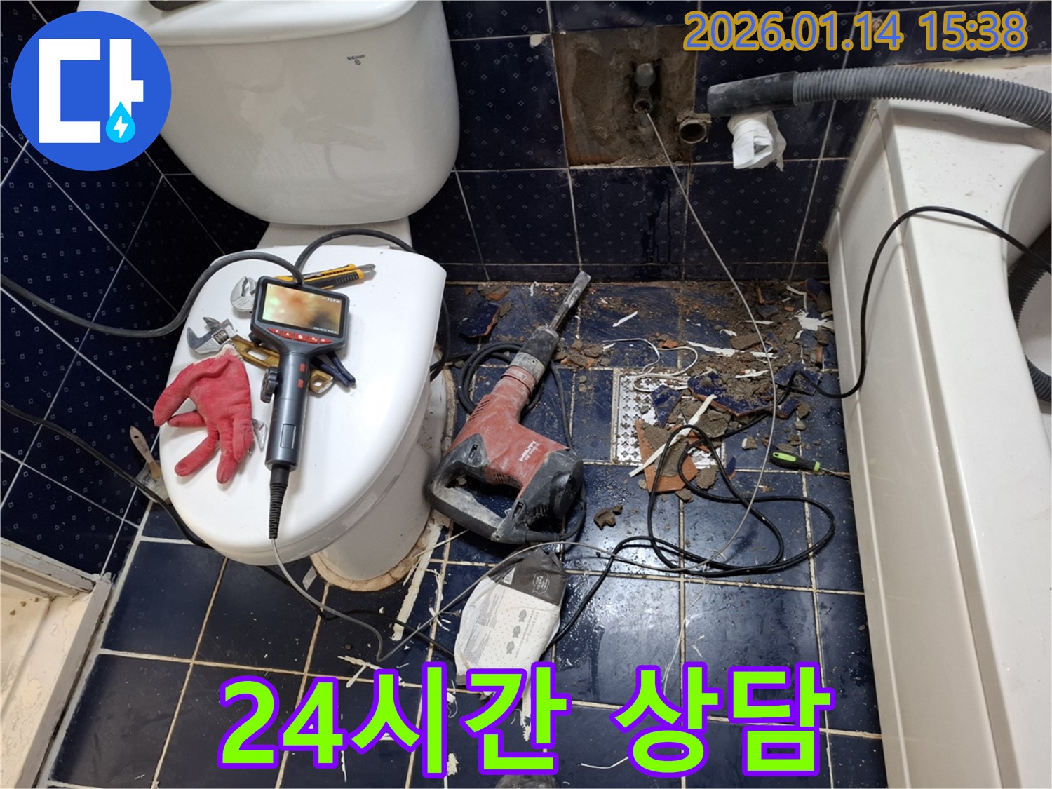 시흥 신천동 누수 - 황고개로, 24시간 긴급 누수 발생 시 언제든지 상담 가능합니다.