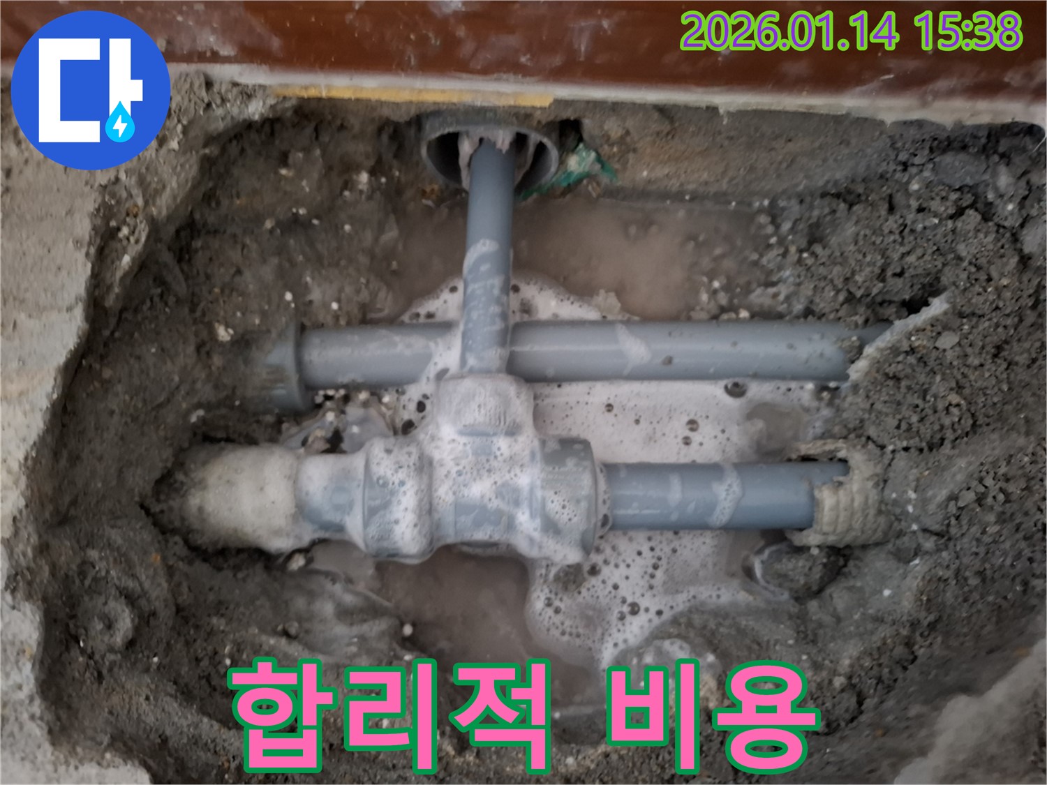 시흥 정왕동 누수 - 합리적인 비용으로 누수 고민을 해결해 드립니다 - 투명한 견적과 정직한 시공으로 고객님의 만족을 높입니다.