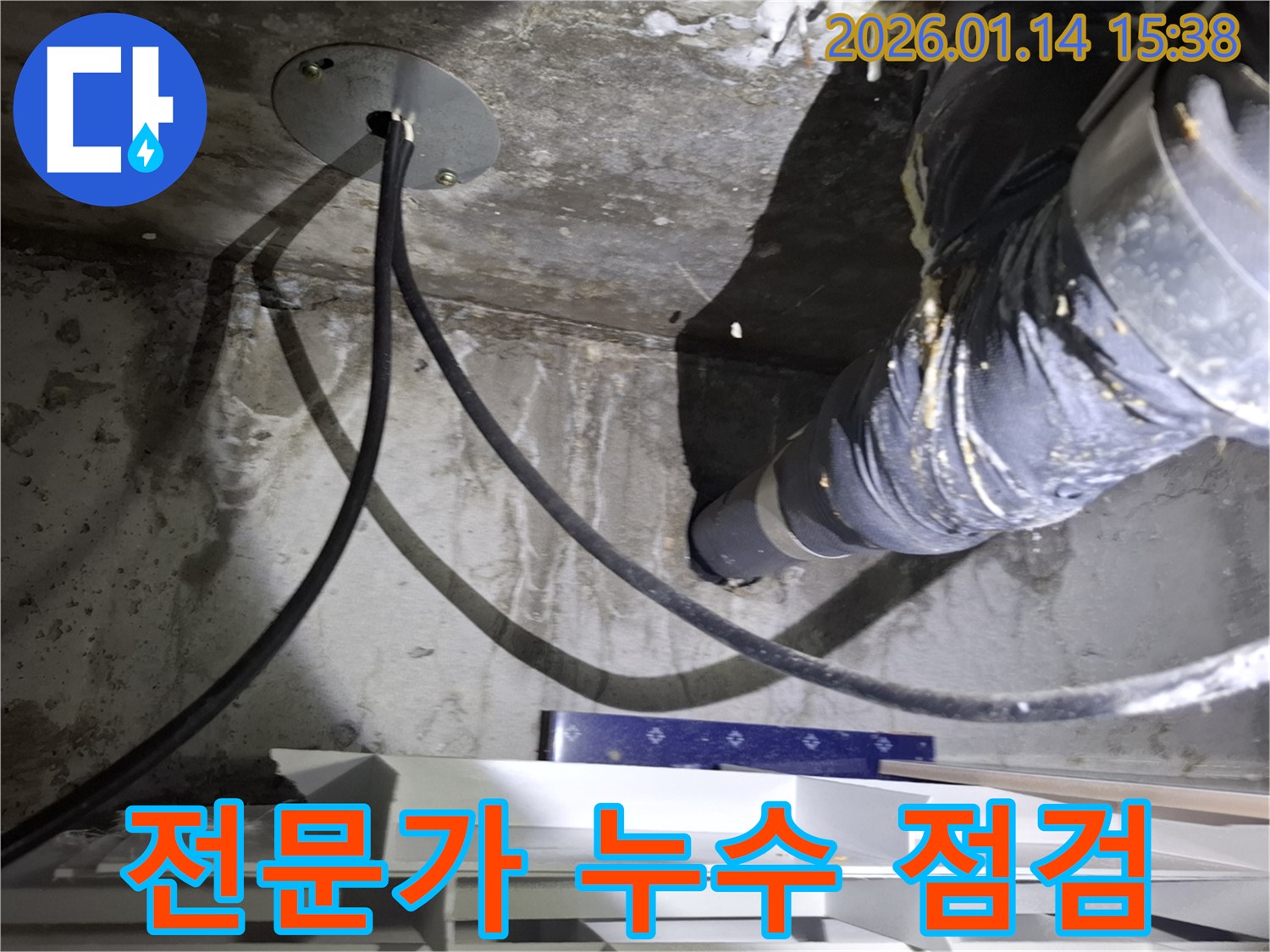 시흥 황고개로 누수 - 오랜 경력의 전문가가 직접 점검