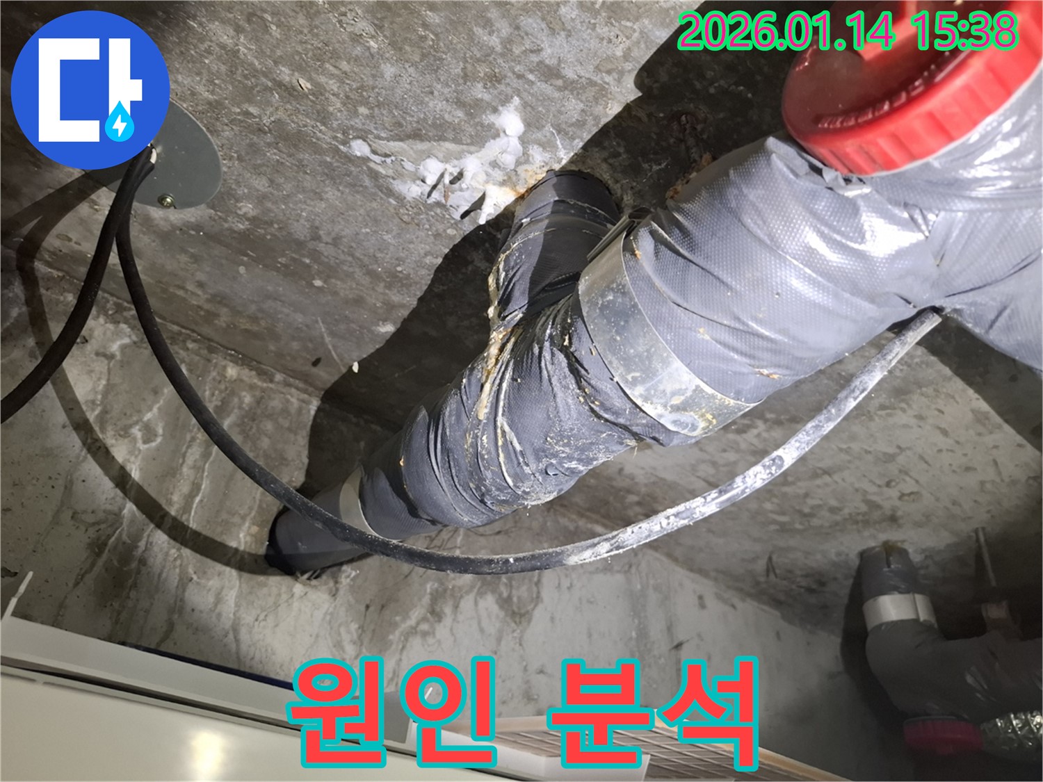 시흥 황고개로 누수 - 환풍기 배관 누수 원인을 완벽하게 분석하여 재발 방지 대책을 세우고 있습니다.