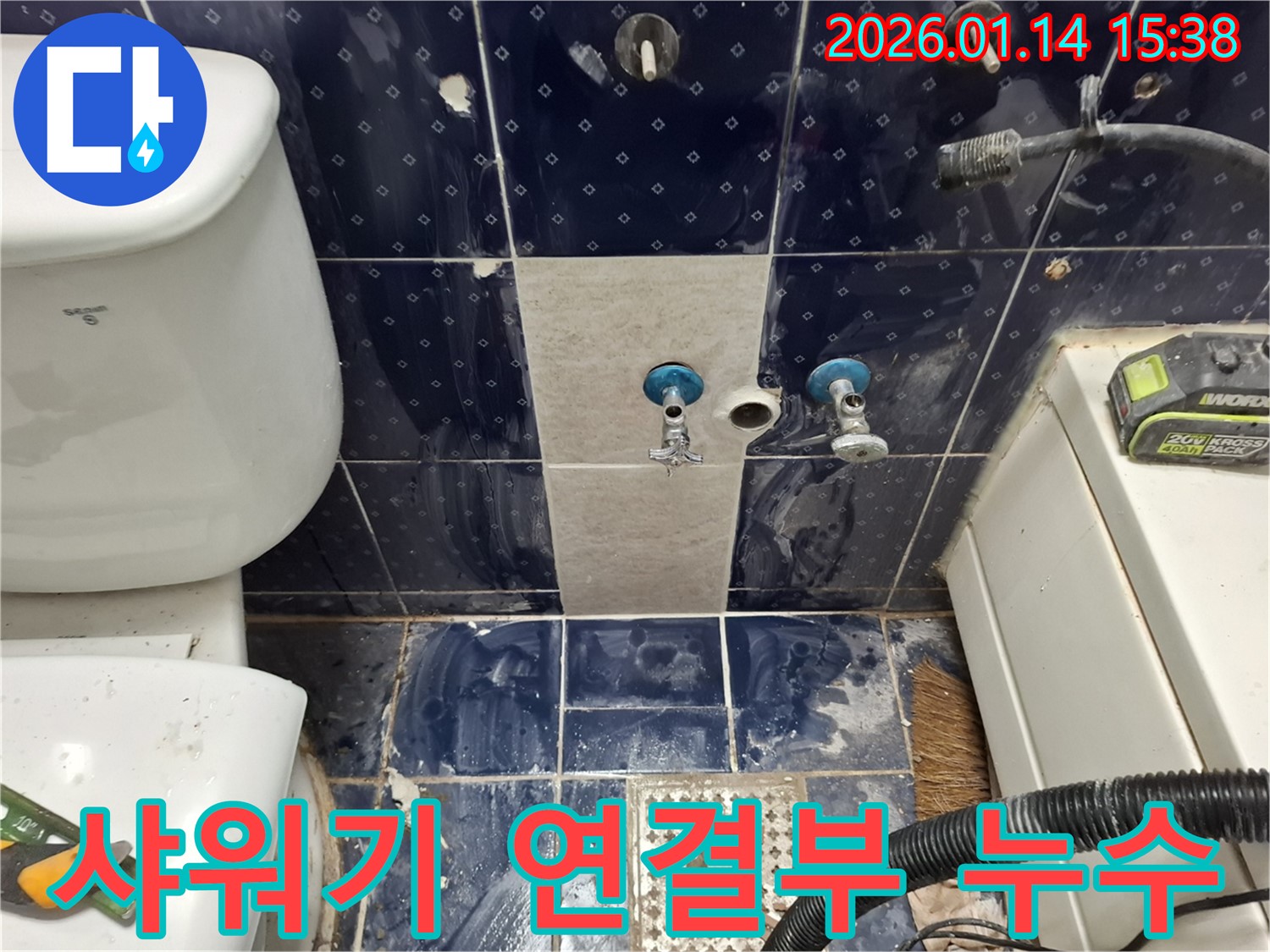 시흥 황고개로 화장실 - 샤워기 연결부 누수 - 연결 부위 조임 및 부품 교체