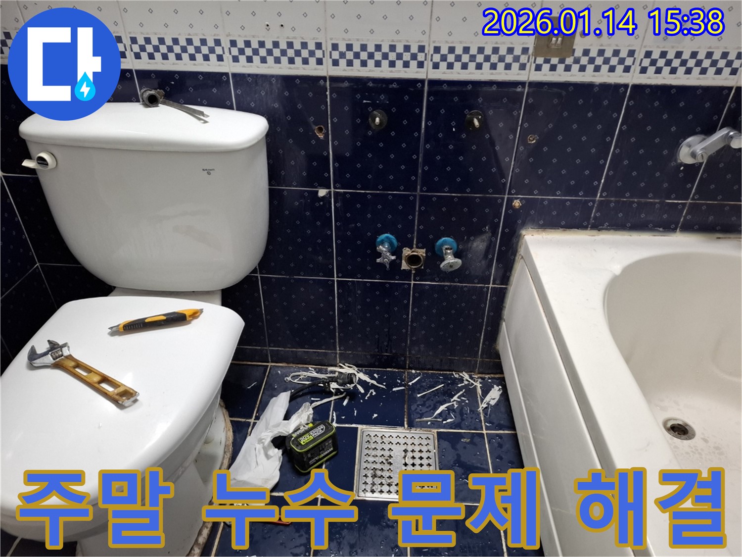 시흥시 능곡동 주말 누수 - 주말에도 발생하는 누수 문제에 신속하게 대응하여 해결