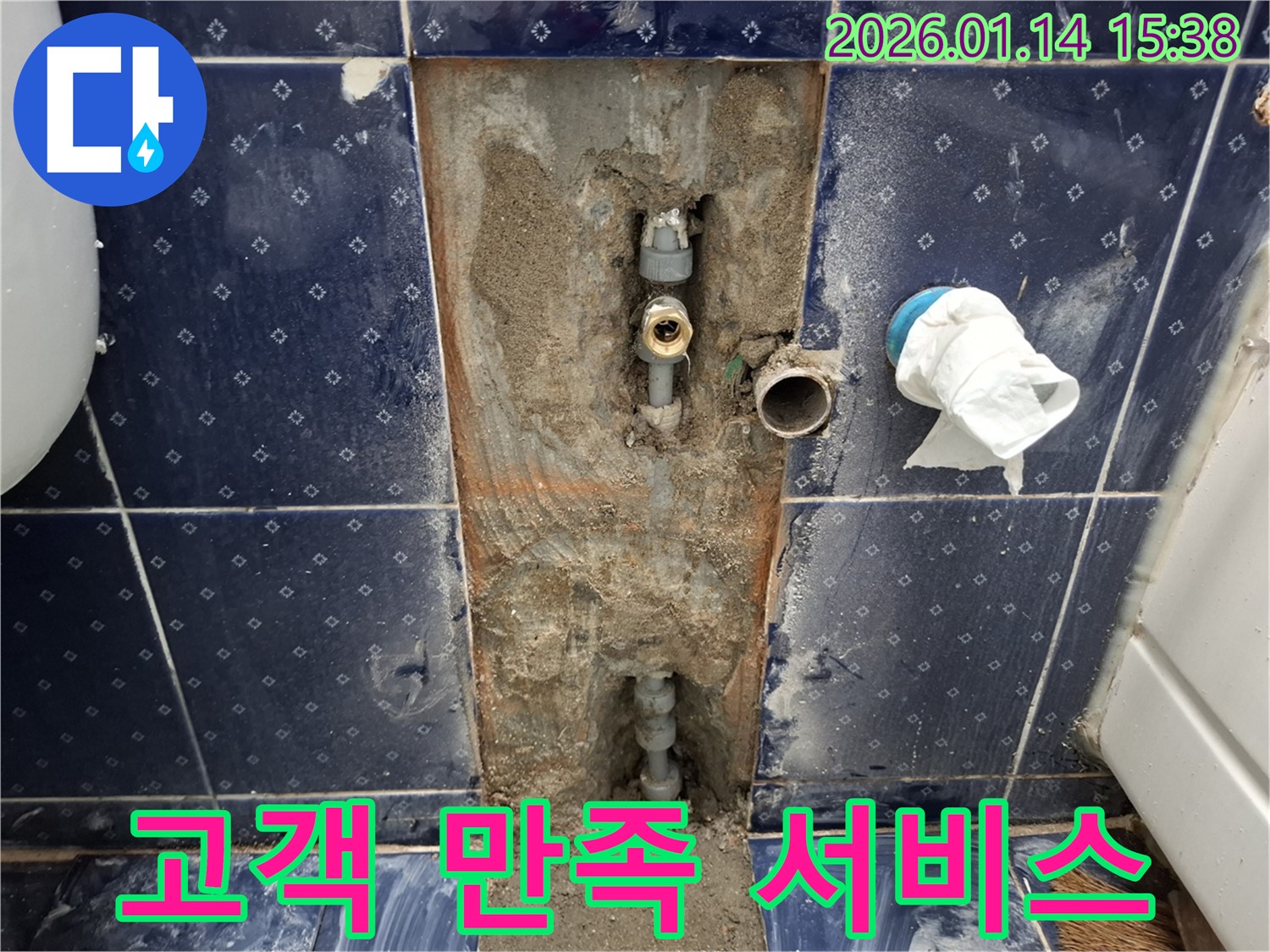 시흥시 신천동 누수 - 고객 만족을 최우선으로 생각합니다.