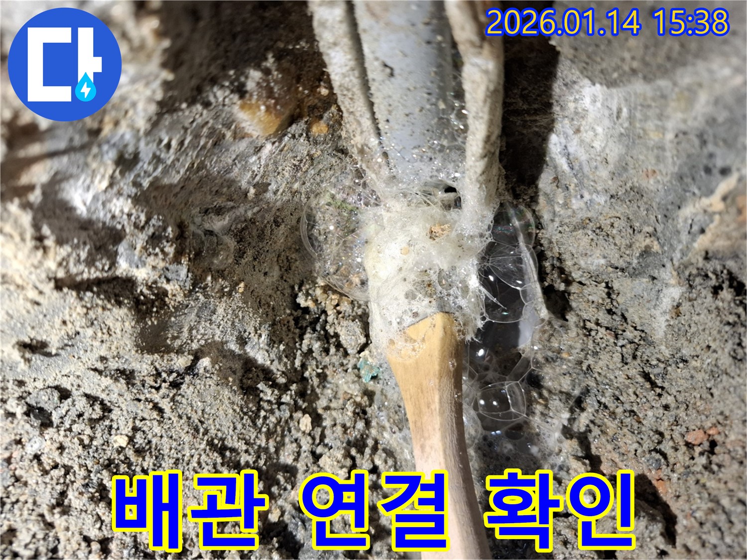 황고개로 누수 - 배관 연결 부위를 꼼꼼하게 확인하고 있습니다. 작은 문제도 놓치지 않습니다.
