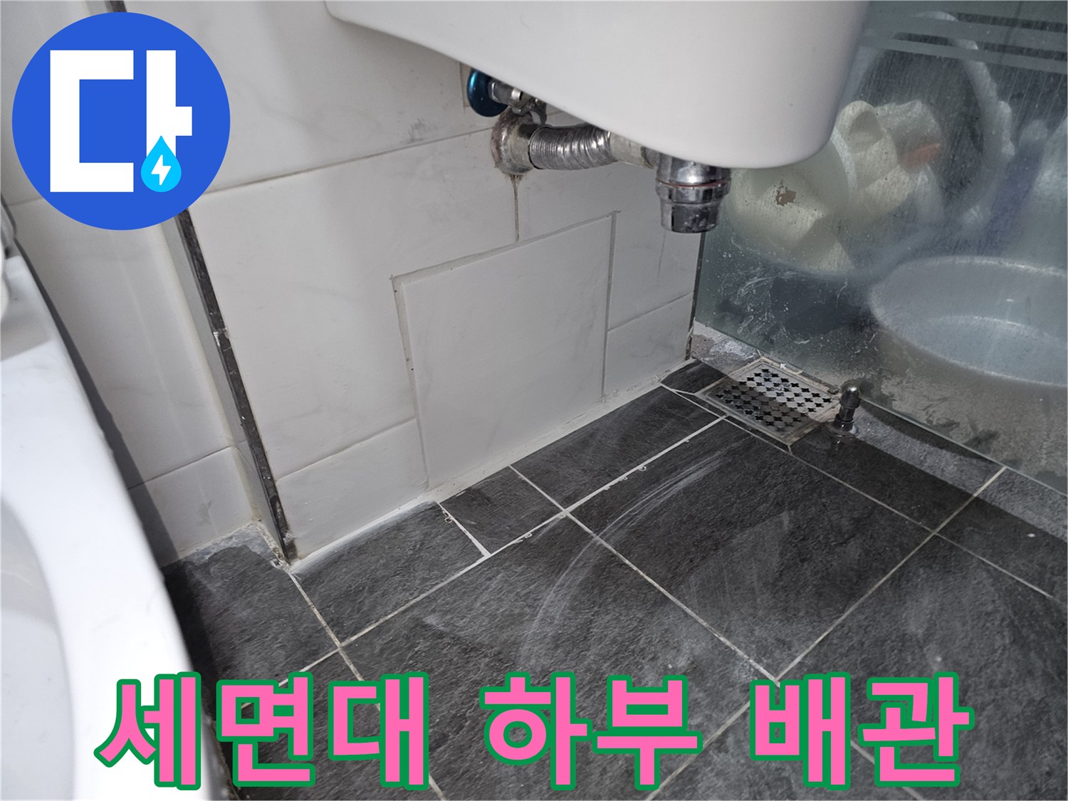 세면대-밑부분-수도-밸브-및-연결-호스-상태