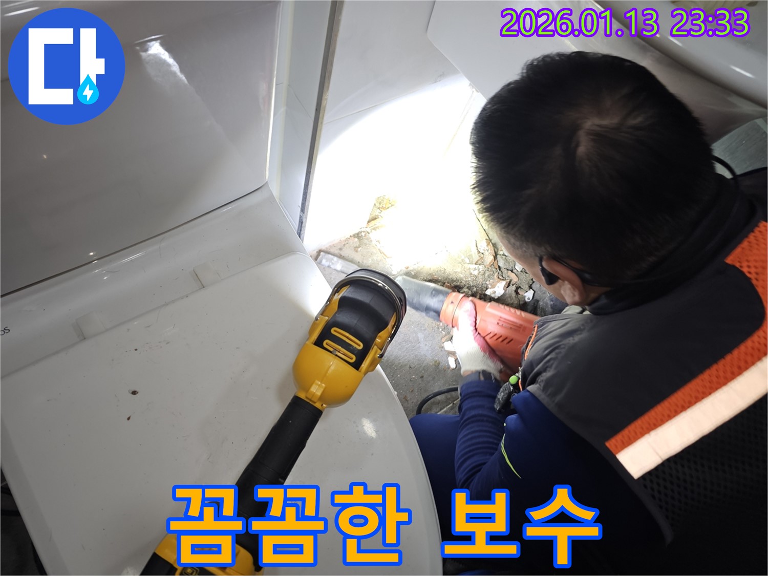 와동동 누수 현장에서 꼼꼼한 보수 작업을 통해 누수를 완벽하게 해결 - 재발 방지에 힘씁니다.