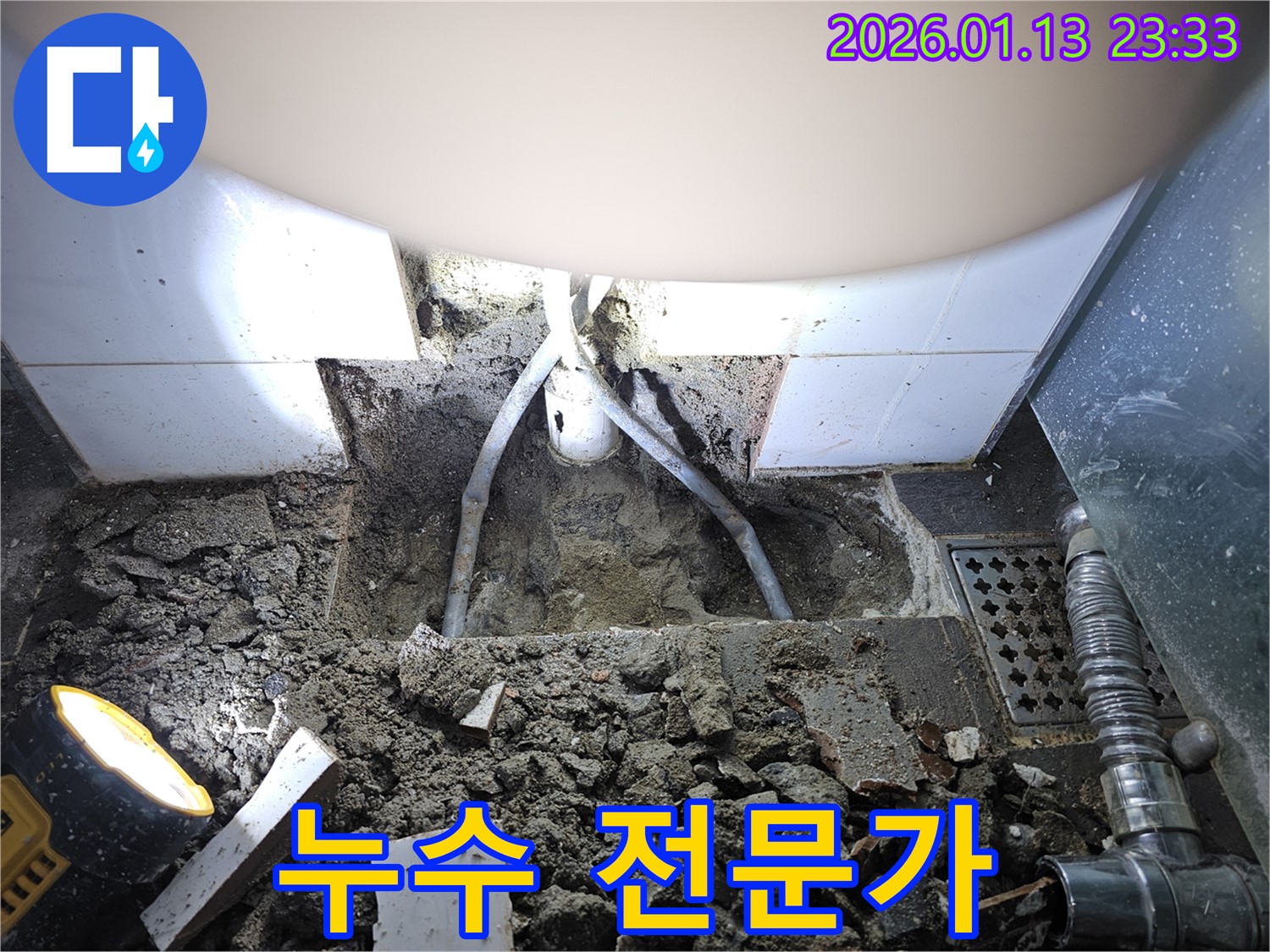 운정 누수 현장 - 숙련된 기술과 경험을 가진 누수 전문가가 욕조 누수 문제를 해결하는 모습