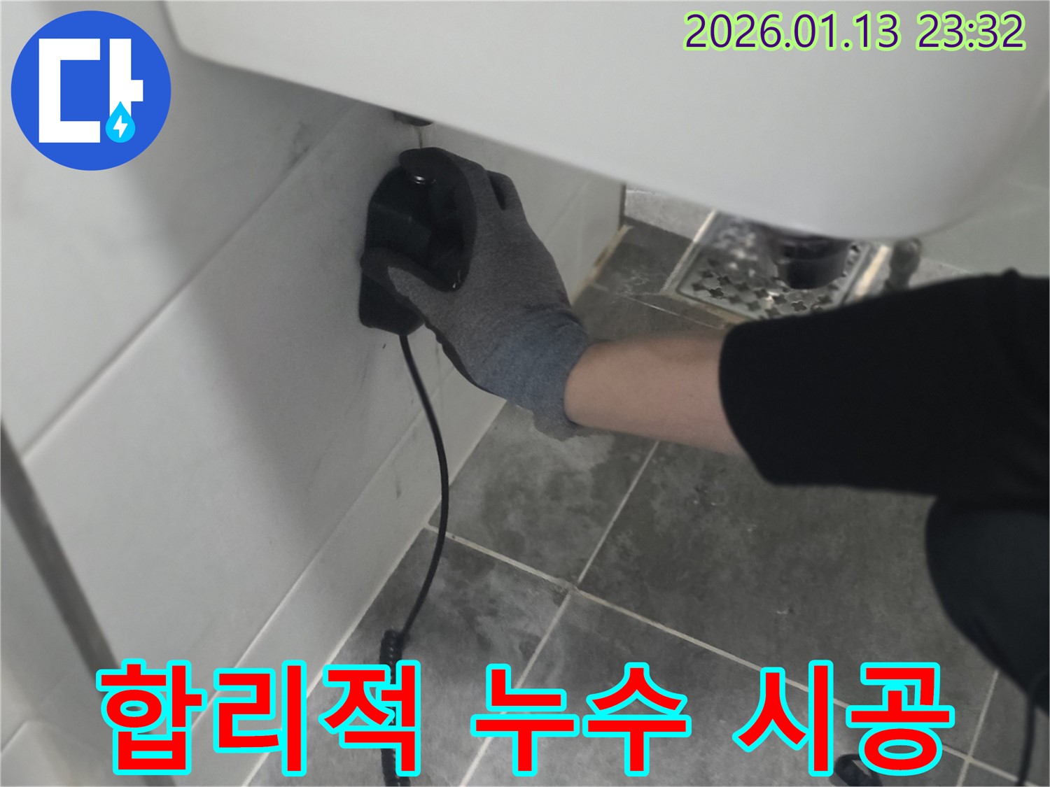 운정 누수 현장 - 합리적인 가격으로 제공하는 완벽한 누수 시공