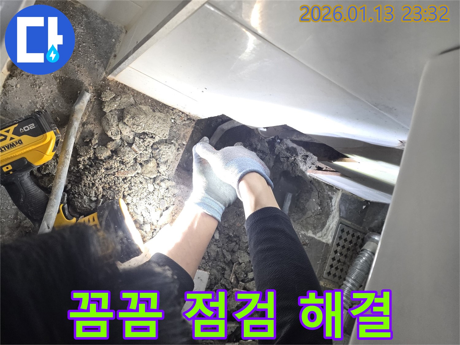 운정3길에서 발생한 욕실 누수 문제 해결 - 꼼꼼한 점검과 완벽한 시공으로 누수 걱정을 덜어드립니다.