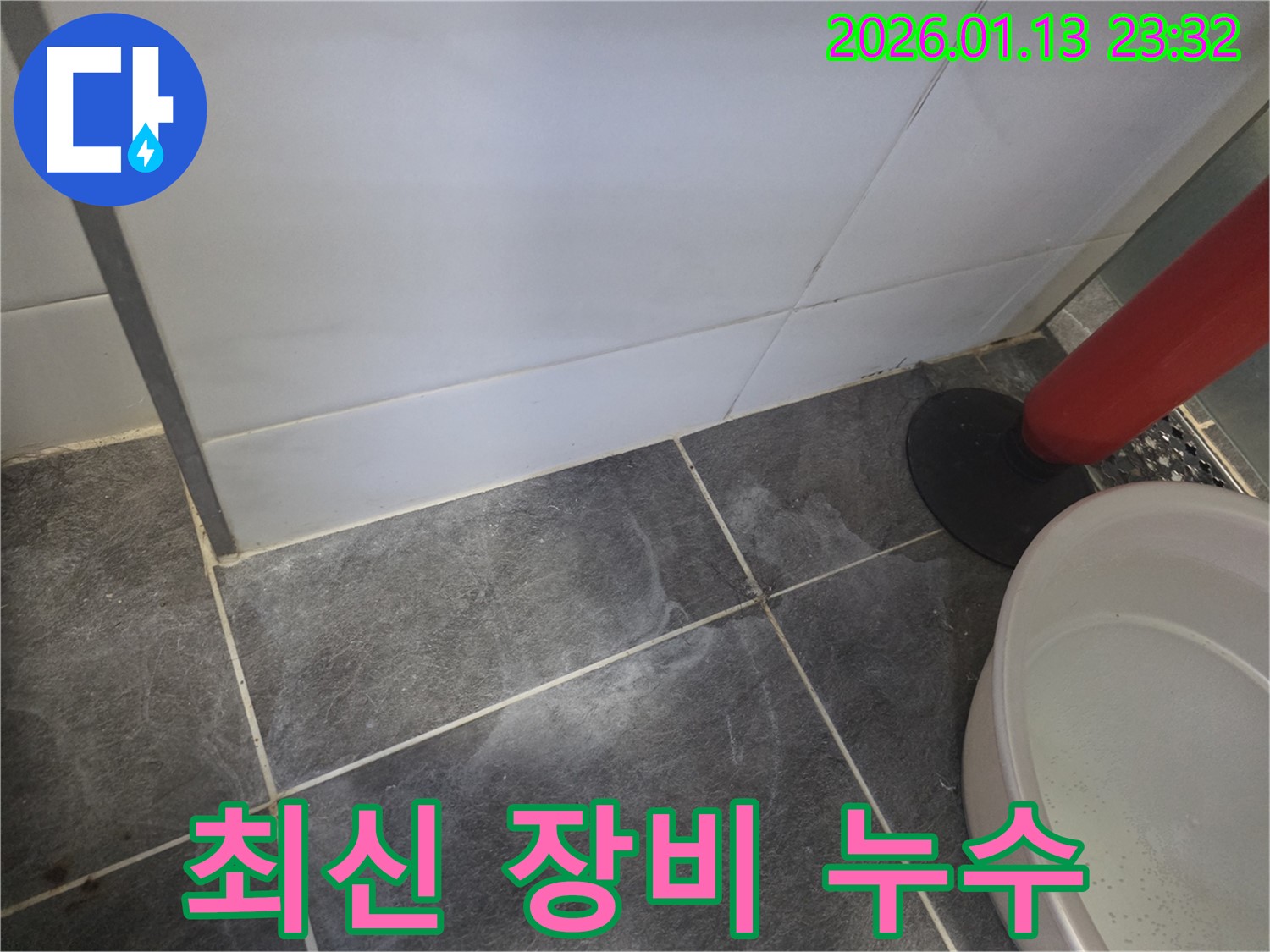 운정에서 발생한 누수 - 최신 누수탐지 장비를 사용하여 정확한 누수 지점을 확인했습니다.