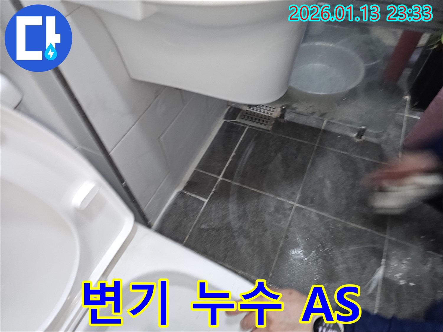 파주 운정에서 변기 누수 문제 발생 - 확실한 A/S로 안심하고 사용하세요.
