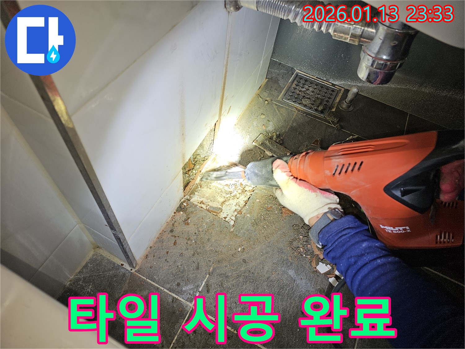 파주시 탄현면 욕실 타일 시공 완료 - 완벽한 시공으로 누수 문제 해결
