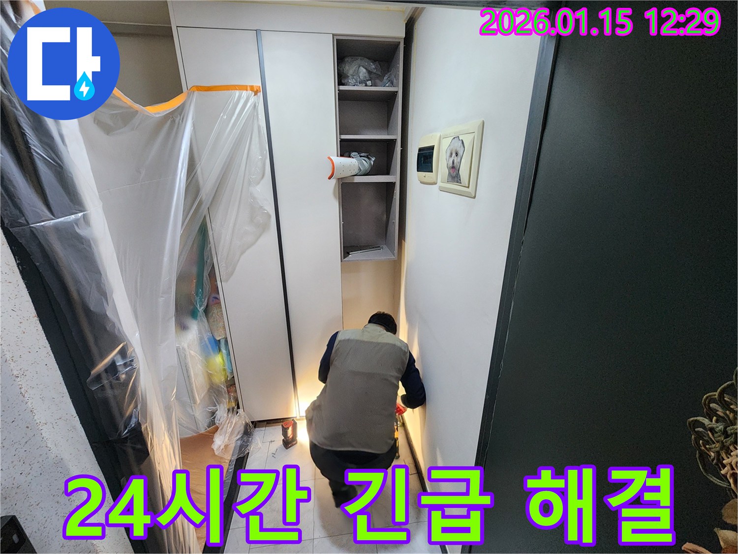 24시간 긴급 누수 상황에 신속하게 대응하고 있습니다 - 언제든지 연락 주시면 빠르게 방문하여 누수 문제를 해결해 드립니다.