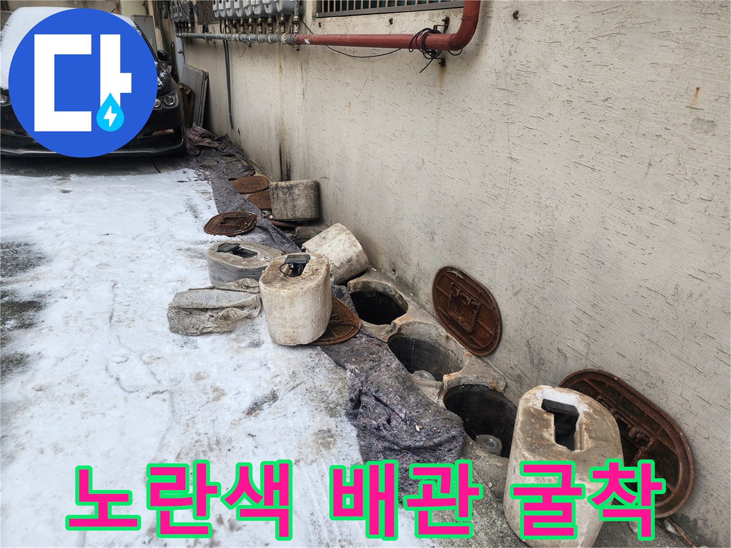 배관-손상을-확인하기-위해-벽면을-파낸-작업-현장