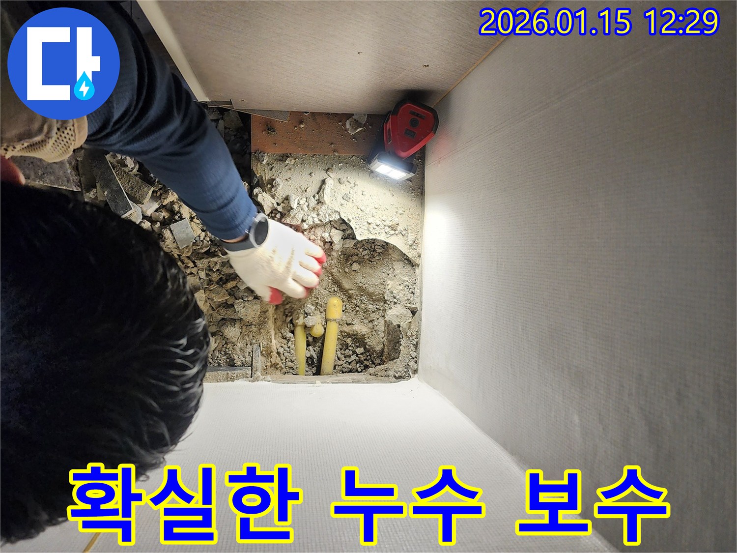 의정부 누수 전문가의 확실한 누수 보수 - 꼼꼼한 시공과 완벽한 마무리