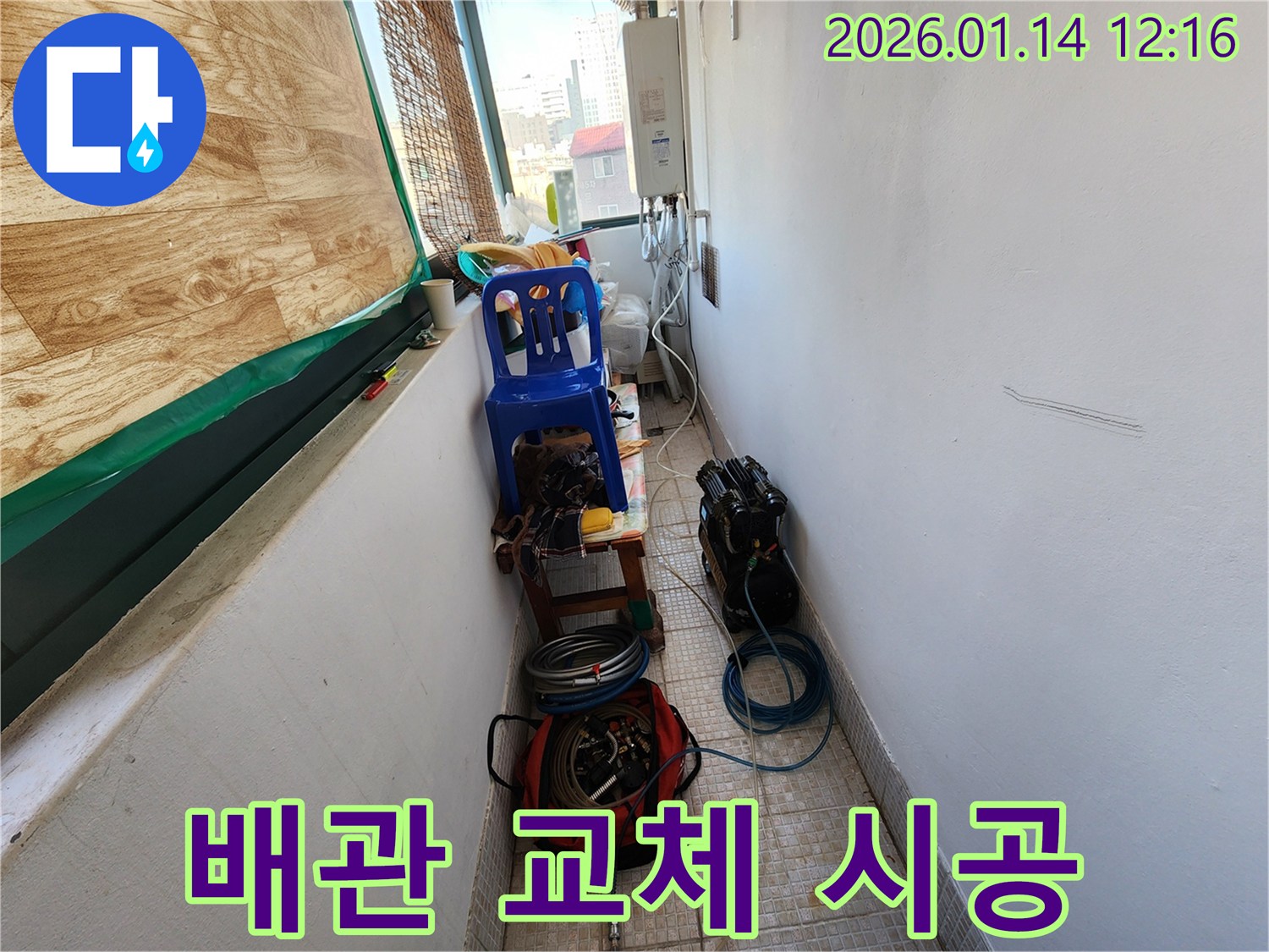 의정부 누수 현장에서 오래된 배관을 교체하는 시공 모습 - 꼼꼼한 시공으로 누수 재발 방지!