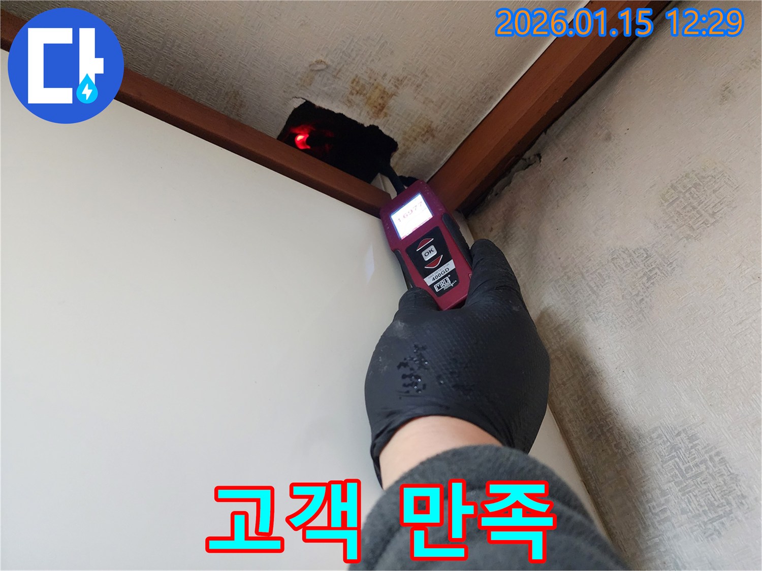 의정부 누수탐지 전문가가 고객 만족을 최우선으로 생각하며 누수 문제를 해결합니다 - 최고의 서비스를 경험하세요.