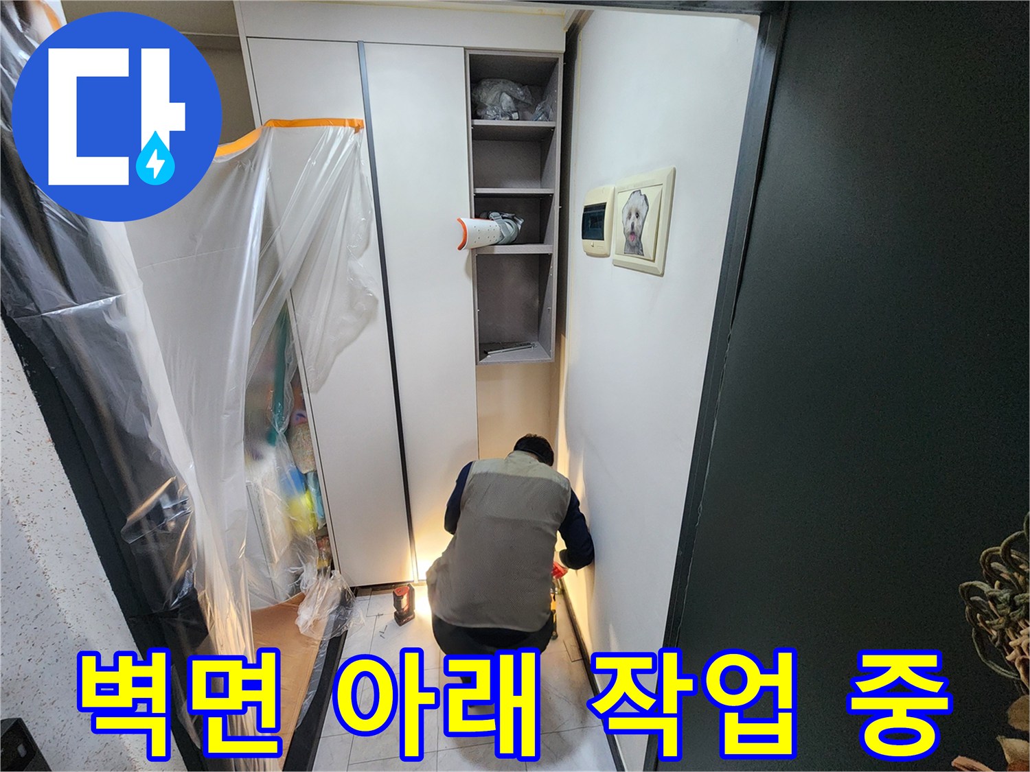 의정후동-매립배관-점검을-위한-현장-작업-모습