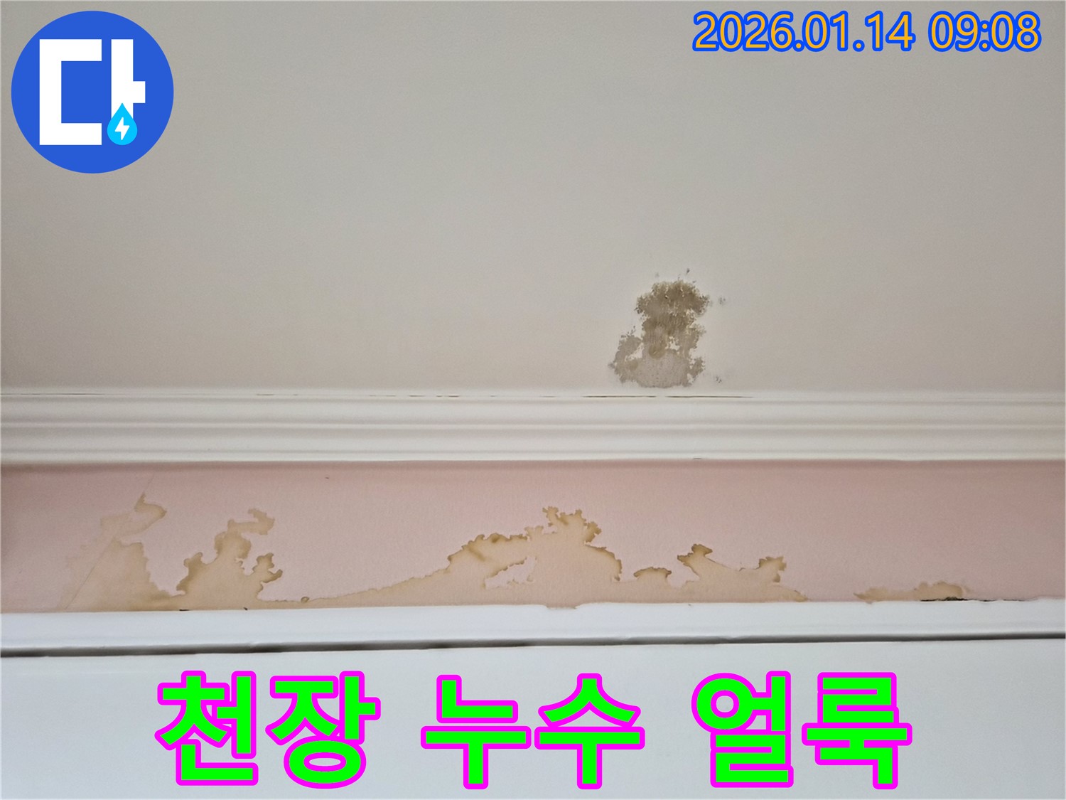 도곡동 누수 - 천장에 생긴 누수 얼룩을 보여주는 이미지입니다.