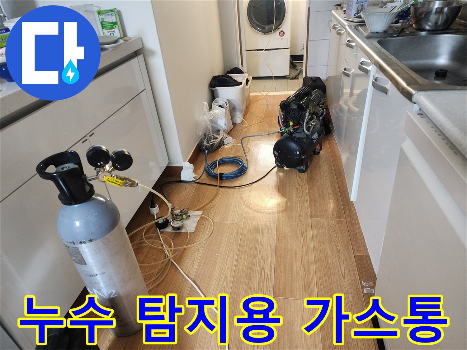 배관의 누출 지점을 찾기 위해 준비된 압축 공기 및 가스 장비